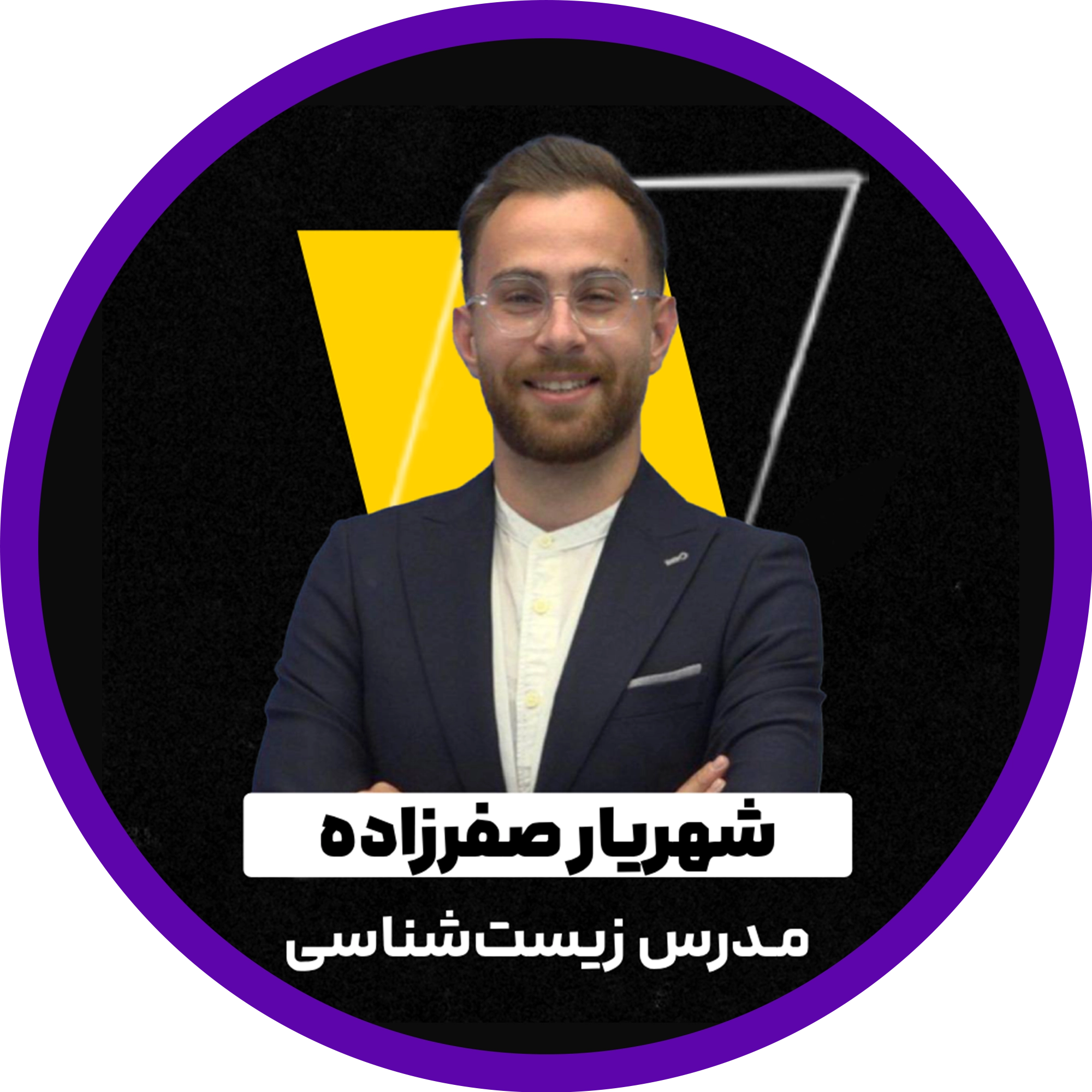شهریار صفرزاده