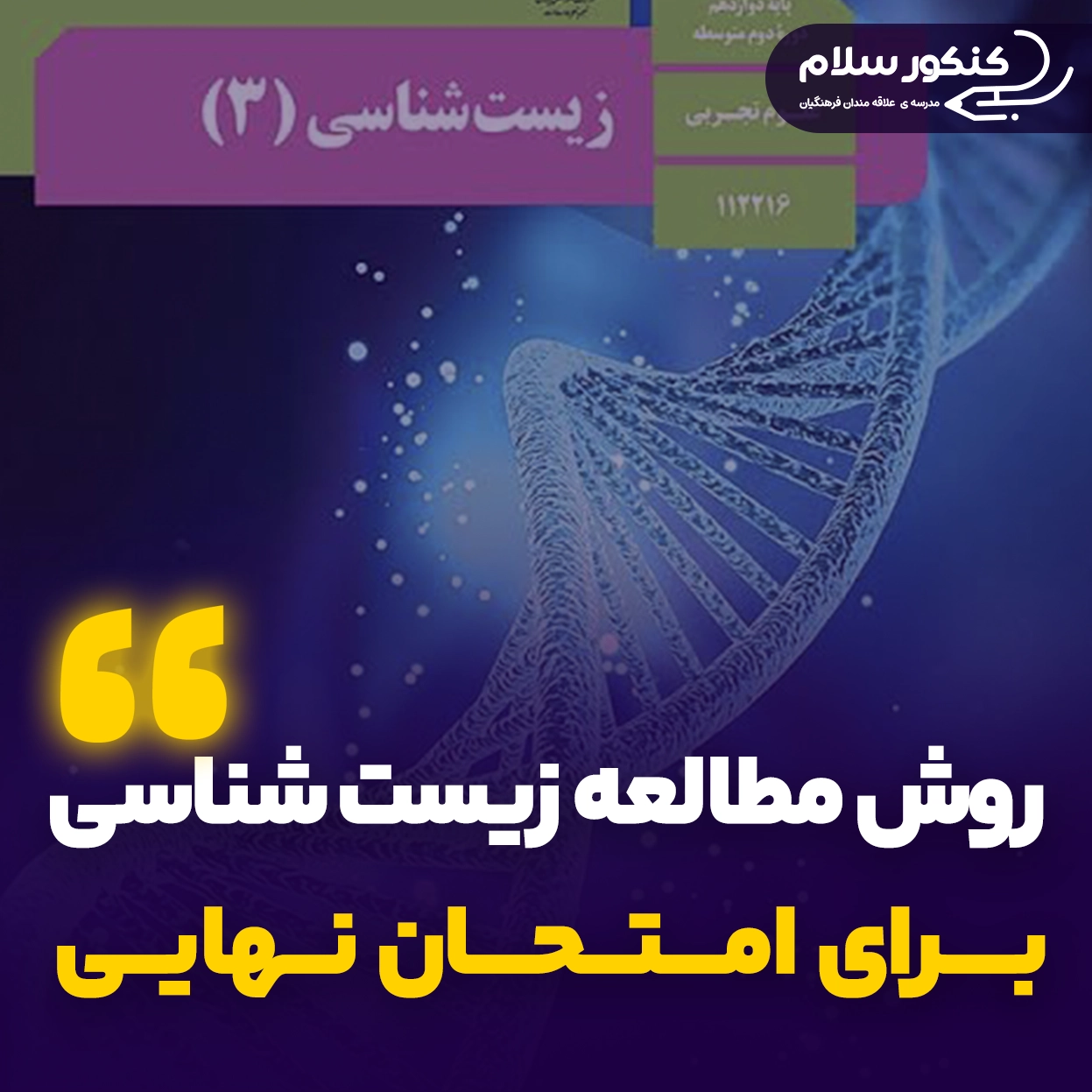 روش مطالعه زیست‌شناسی