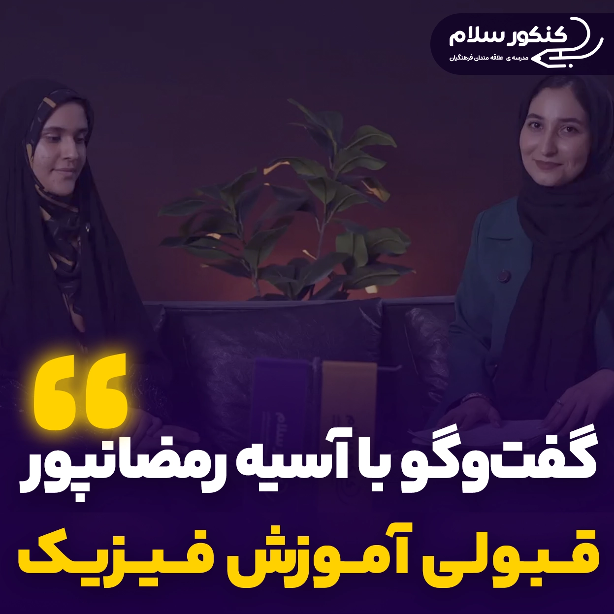 آسیه رمضانپور