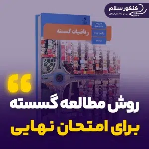 روش مطالعه گسسته