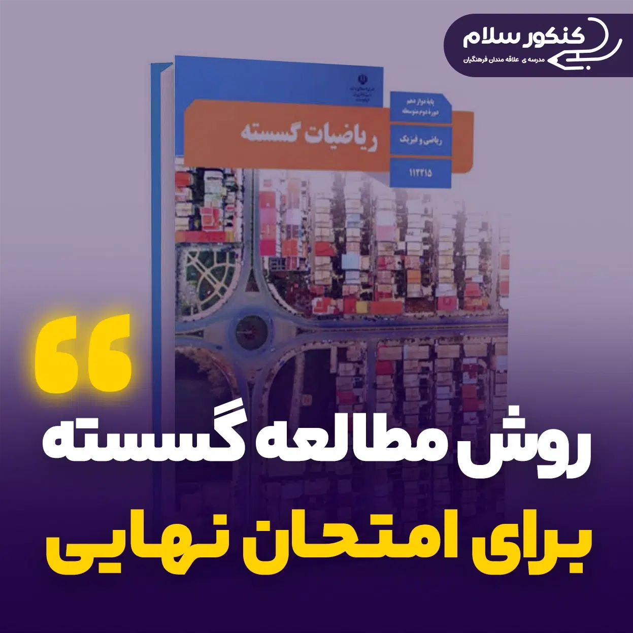 روش مطالعه گسسته