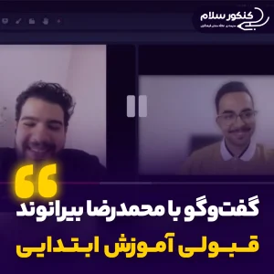 محمدرضا بیرانوند